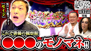 ＃081 第42話 後編