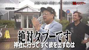 第13話 クズオールスターズと行く！パワースポットで運気爆上げ開運バスツアー 前編