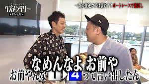 第14話 クズオールスターズと行く！パワースポットで運気爆上げ開運バスツアー 後編