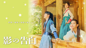 KBSドラマスペシャル2023 影の告白