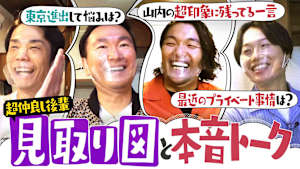 ＃70 見取り図リアルな本音連発！最近の生々しい高額買い物とは？