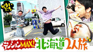 ＃74 濱家ラストに大絶叫！山内の恥ずかしい行動大暴露！