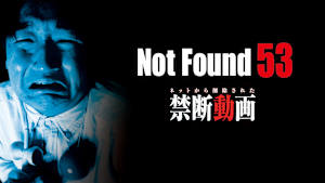Not Found 53 -ネットから削除された禁断動画-