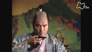 独眼竜政宗　（４８）　伊達流へそ曲がり