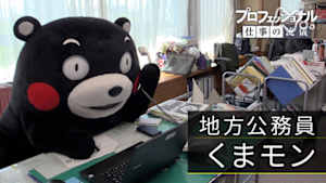 プロフェッショナル　くまモン（地方公務員）