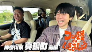 ＃17 真鶴町 前編