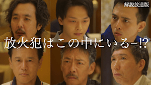 ［解説放送］第七話 最後の晩餐