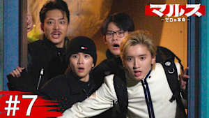 ＃7 サイバーテロで国家危機！？ 宿敵から証拠を奪い出せ！