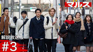 ［解説放送］＃3 被害90億円！地面師事件