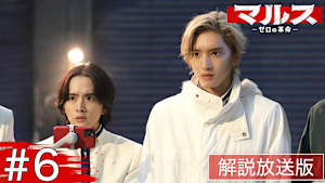 ［解説放送］＃6 第二部・復讐篇 最愛の人を亡くした男の逆襲が始まる…！