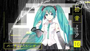 プロフェッショナル　初音ミク（バーチャルシンガー）