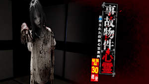 事故物件心霊 封印された投稿心霊動画 総集編30連発