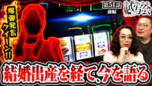 ＃098 第51話 前編