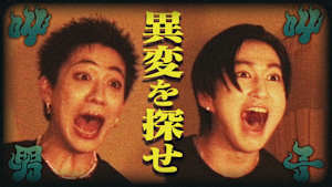 ゲームとリアルで異変を探せ！ロコディ・兎＆SUPER★DRAGONと「無限ループ病院」から脱出せよ！【Hospital 666】