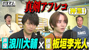 「今話題の漫画家にインタビューしたらヒット作を生むヒントが見つかるハズ！」ババンババンバンバンパイア・奥嶋ひろまさ編