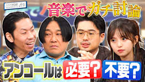 音楽ガチ討論！永野×呂布カルマ