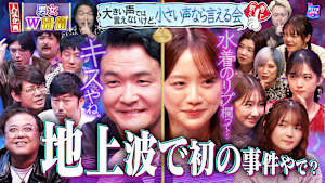 【千鳥ノブ参戦で欲望解放（小声）】森香澄vs福留も「小声なら言える会」豪華1時間SP