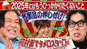 2025年にはもうひっかかりたくないこと