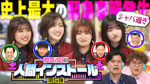 新年1時間SP…櫻坂46遠隔操作ドッキリ！昭和平成クイズで大波乱