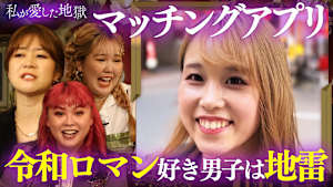 ＃13 婚約して3ヶ月で浮気された話＆「令和ロマン好き男子」はやめといた方がいい＆NG＆42歳婚活女子が垢BANされまくる理由