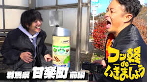 ＃21 甘楽町 前編