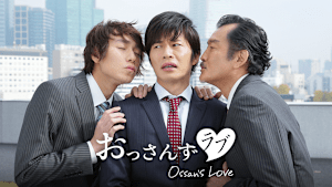 おっさんずラブ（2016）
