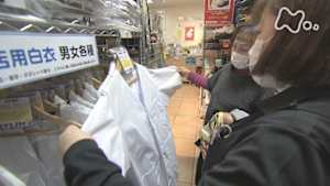 ドキュメント７２時間　ユニフォーム店　真新しい白衣で
