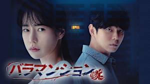 バラマンション