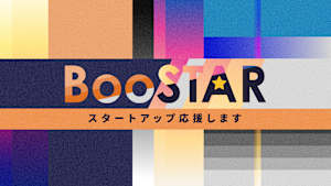 BooSTAR -スタートアップ応援します-