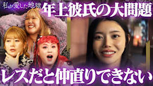 ＃16 セックスレスだと喧嘩しても仲直りできない＆年上彼氏にムラムラしない＆30代デリケートゾーンケア＆ハイスペ男子にモテる一言