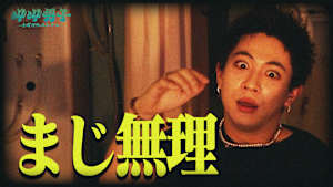 【叫んだら即終了】マイク必須の大人気ホラーゲーム『DON’T SCREAM』をロコディ兎＆SUPER★DRAGONと実況プレイ！