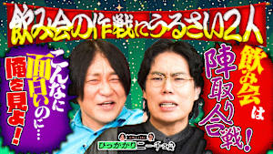 飲み会を盛り上げようと 悪ぶってしまう自分にひっかかる