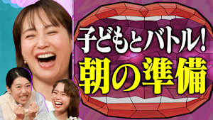 1児のママ pecoとじっくり育児トークSP