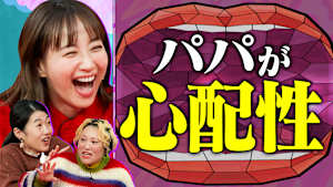 芸人・バービーを迎えて 1人目ママさんいらっしゃい！お気楽ママと心配性パパ溜まった言い分発散SP