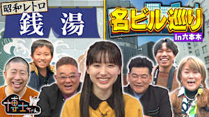 2025年2月1日放送