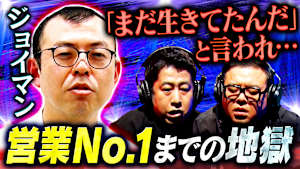 【芸能界の底】テレビ初告白！ジョイマンが“営業No.1”に至るまでの道のりとは？井口の嘆き「営業ではアンパンマンに絶対勝てない」