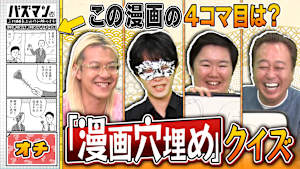 【マンガ大喜利】「クレヨンしんちゃん」「サラリーマン金太郎」のコマやセリフから出題！穴埋めクイズで奥深き漫画の世界を学ぼう！