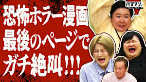 【最恐ホラー漫画】人気怪談師＆新進気鋭ホラー作家が生み出した切なくて怖いホラー漫画が爆誕！その衝撃の結末にガチ絶叫！