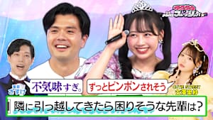 【隣に引っ越して来たら嫌なのは誰？】 「後輩の気持ちを知りたい！」