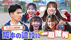 【スポーツテストで身体能力をチェック】「NEWスポーツをやってみたい！」TELASA独占配信 前編