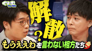 大好評ネタ中ドッキリ！漫才の締めの一言を言わなかったら…！？