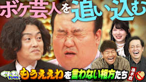 終わらない漫才ドッキリ！ガクテンソク＆ママタルトが大混乱！！