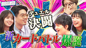 デュエル！音楽業界エピソードカードバトル爆誕