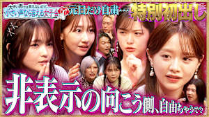 【禁断の女子会…特別初出し（小声）】正月はある理由で…自粛したSP完全版のお年玉