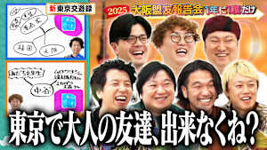 【新 東京交遊録】盟友上京組の新出会い＆LINEグループ…人気者たちの「今」