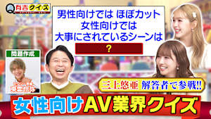 女性向けAV業界Qに三上悠亜参戦！