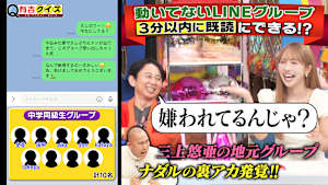 LINE既読Qに三上悠亜・ナダル！！