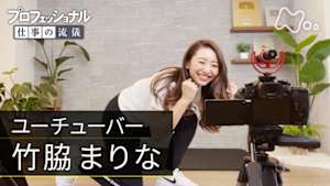 プロフェッショナル　竹脇まりな（ユーチューバー）　