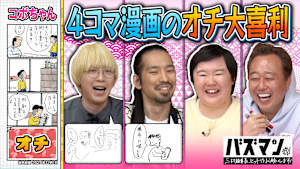 【まんが大喜利】名作！4コマ漫画のオチを予想したらトンデモ解答連発で大爆笑！