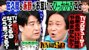 お笑いブームの功罪 その奥の奥の奥までひっかかる